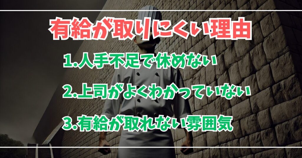 個人店で有給が取りにくい理由。