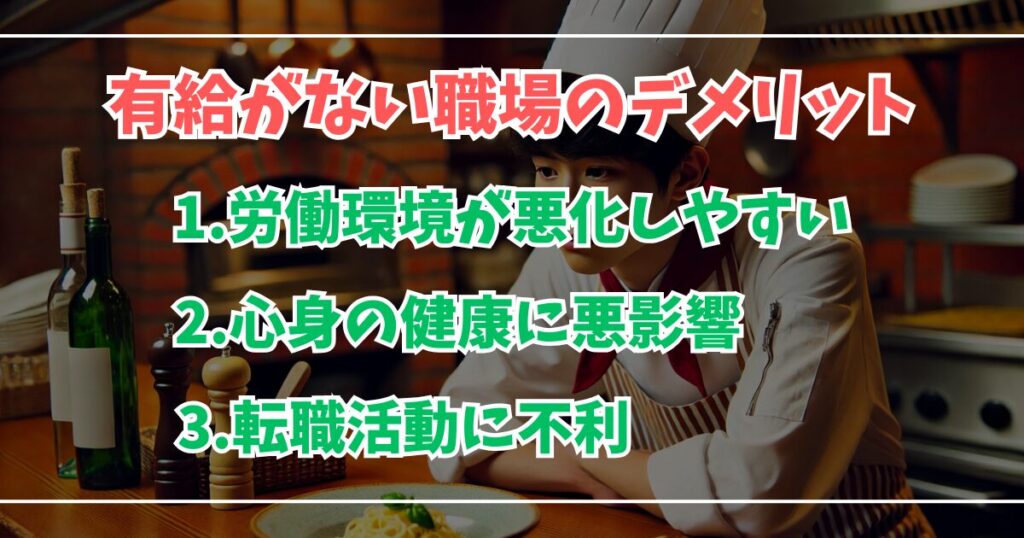 有給がない職場のデメリット。