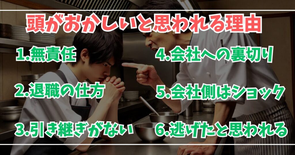 退職代行を使う奴は頭がおかしいと思われる6つの理由。